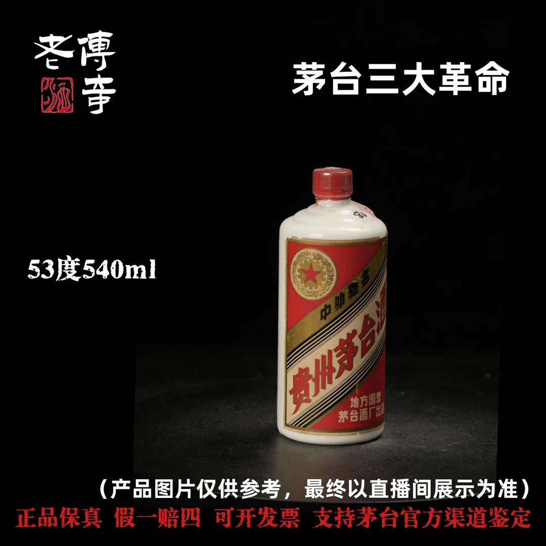 KWEICHOW MOUTAI/贵州茅台D-003-04茅台三大80年53度540ml51-60度