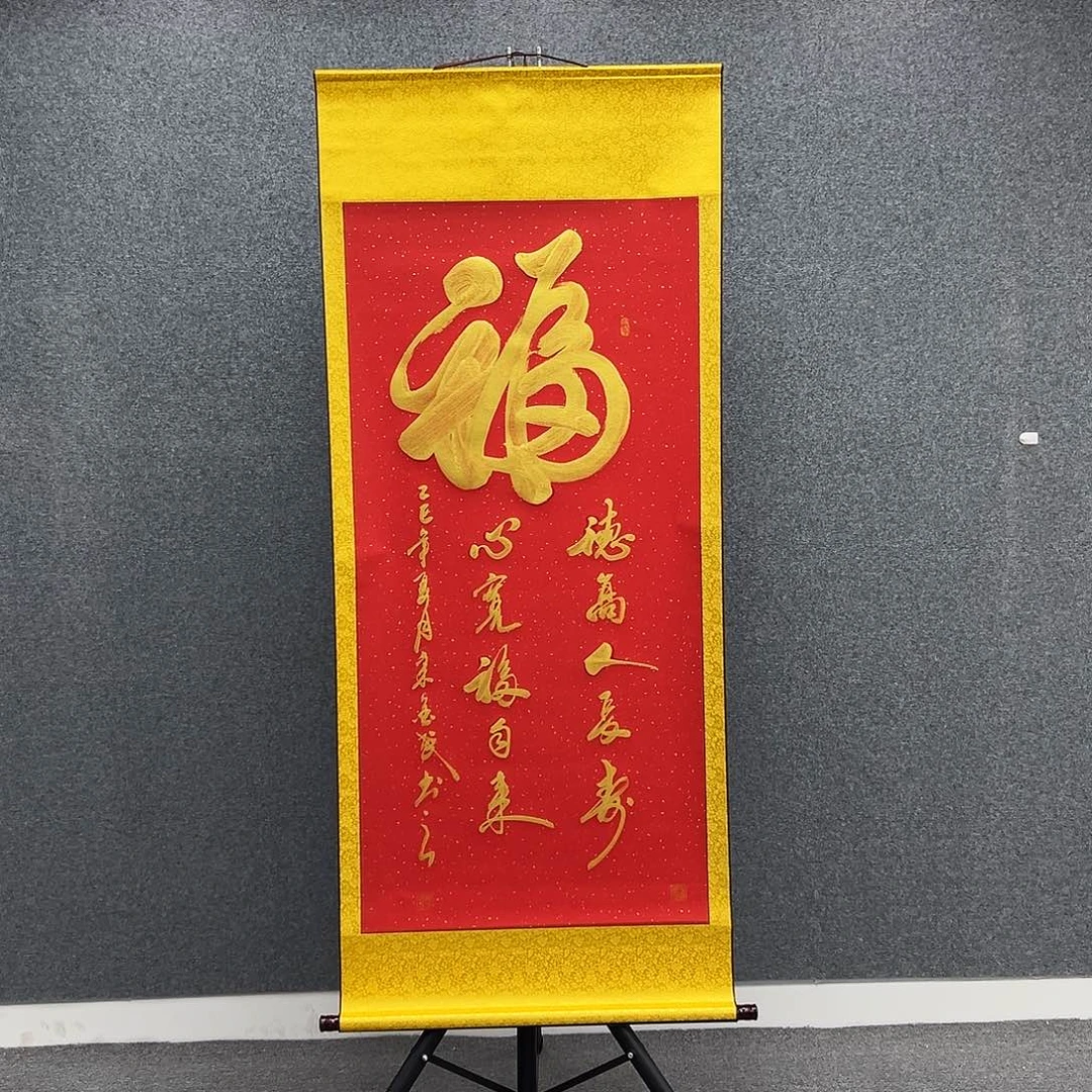 书法四尺红金墨 福