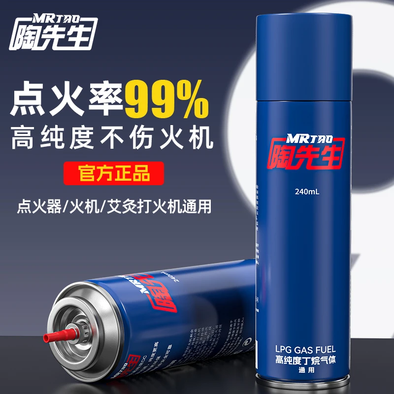 MR TAO/陶先生高纯度打火机气体原装高档丁烷气体优质耐用