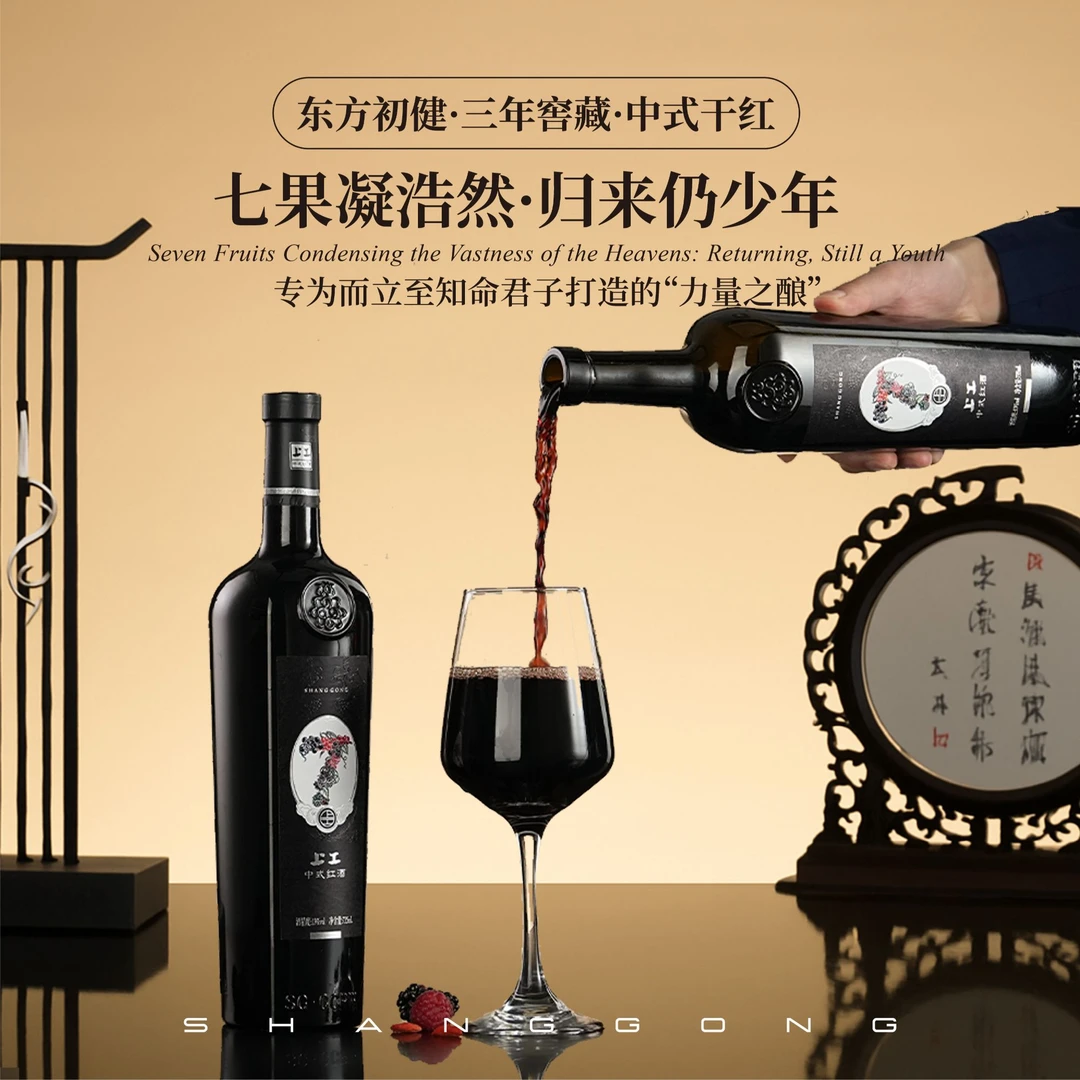 上工酒庄中式红酒 干型 初健 13%Vol 单支装 商务佳酿