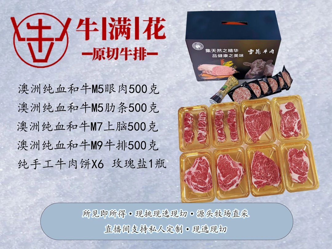原切牛排澳洲谷饲和牛【情满中秋】甄选礼盒