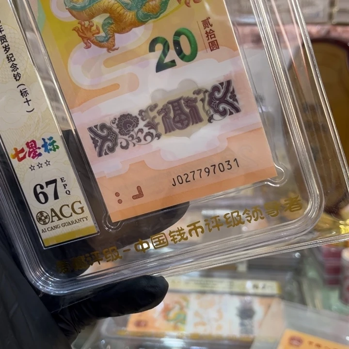 鱼***r塑料67分七星标027797031