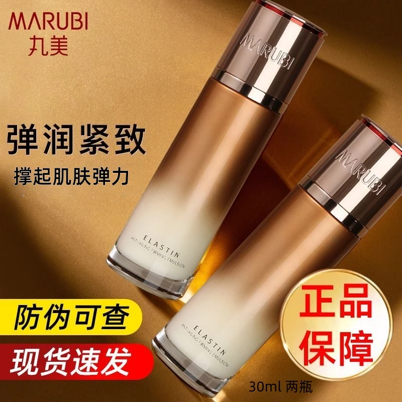 【拍一发二】丸美弹力蛋白凝时紧致保养液30ml保湿抗皱丸美雅秀