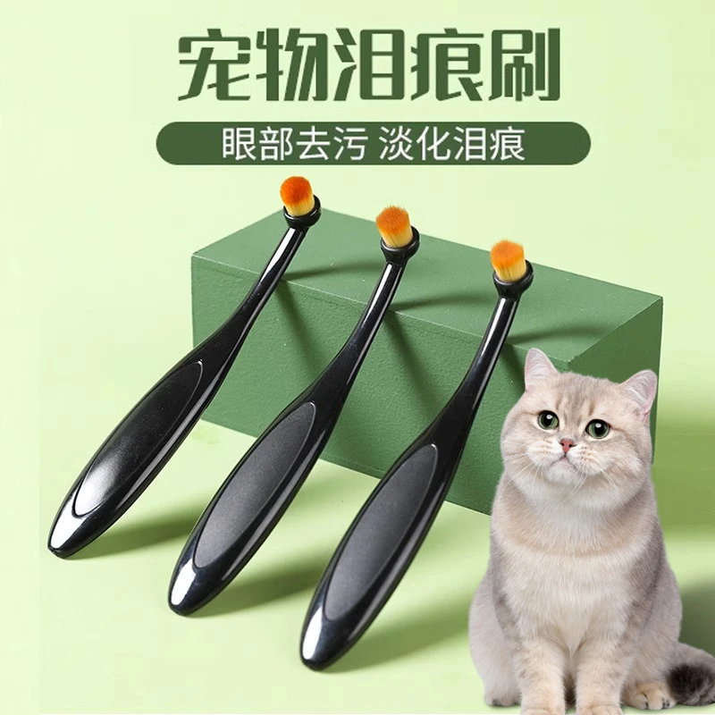 宠物泪痕刷眼部清洁粉刷眼屎刷化妆刷猫狗通用改善泪痕外用美容刷