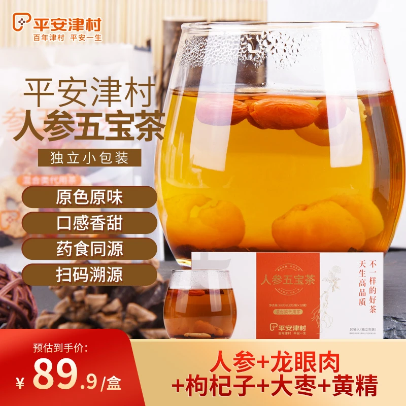 人参五宝茶6.5g*10袋 滋补养生茶无添加熬夜龙眼肉枸杞子大枣黄精