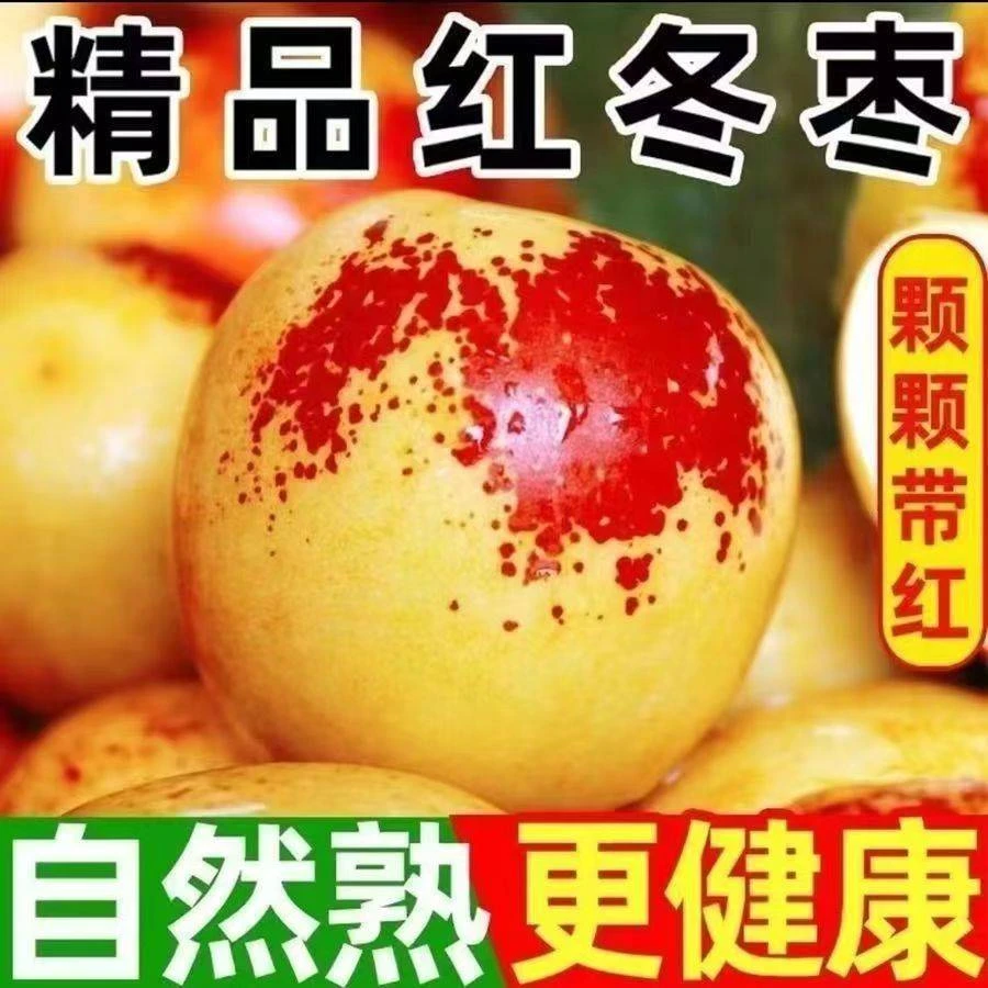 【25年鲜果】美味可口冰糖冬枣新鲜水果鲜枣大枣青枣红枣脆枣