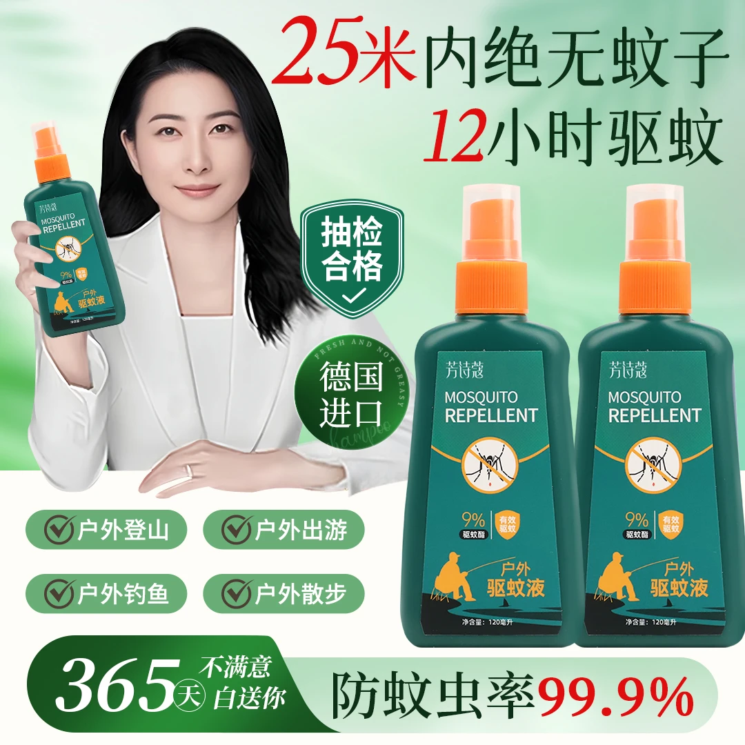 【央妈推荐】驱蚊液喷雾剂野外钓神器花露水避蚊胺蚊强力防蚊虫叮咬
