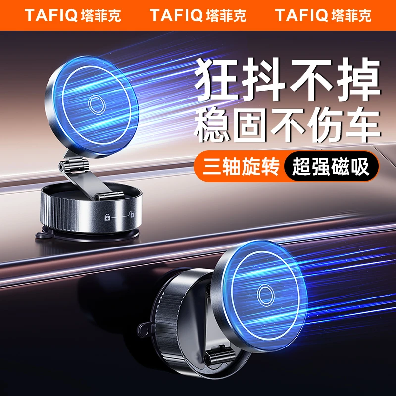 塔菲克真空磁吸手机车载导航支架2025新款汽车专用仪表台吸盘支撑