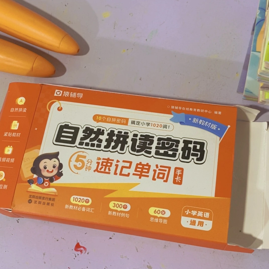 自然拼读密码 发的是样书 没有售后，不退不换