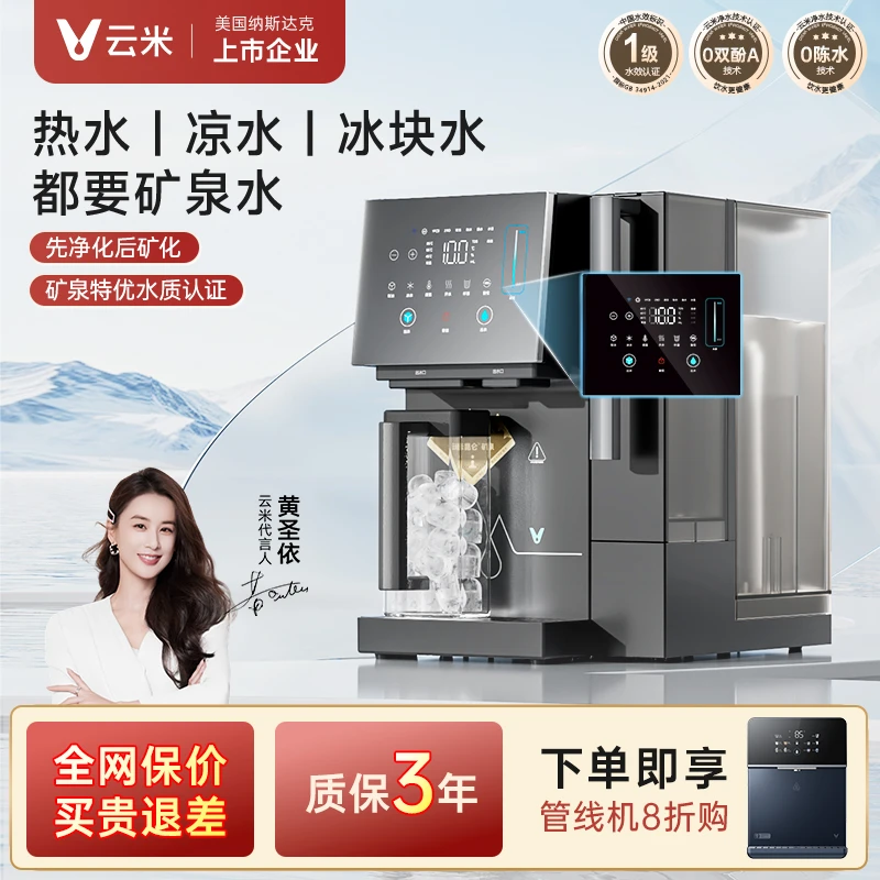 【达人专属】云米昆仑4冰块制冰机冷热水矿泉净饮机家用过滤直饮机