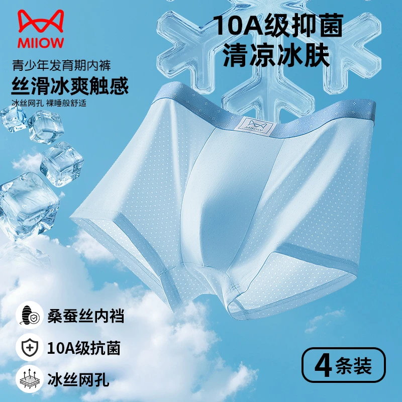 青少年发育期10A抗菌桑蚕丝内裆内裤冰丝网孔清凉透气