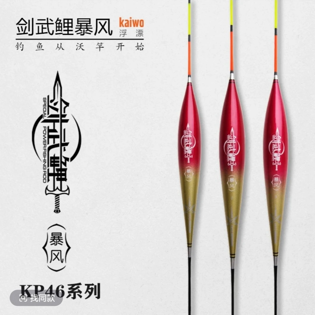 kaiwo/开沃精工渔具剑武鲤暴风大物浮漂 深水库钓浮漂 鲢鳙浮标