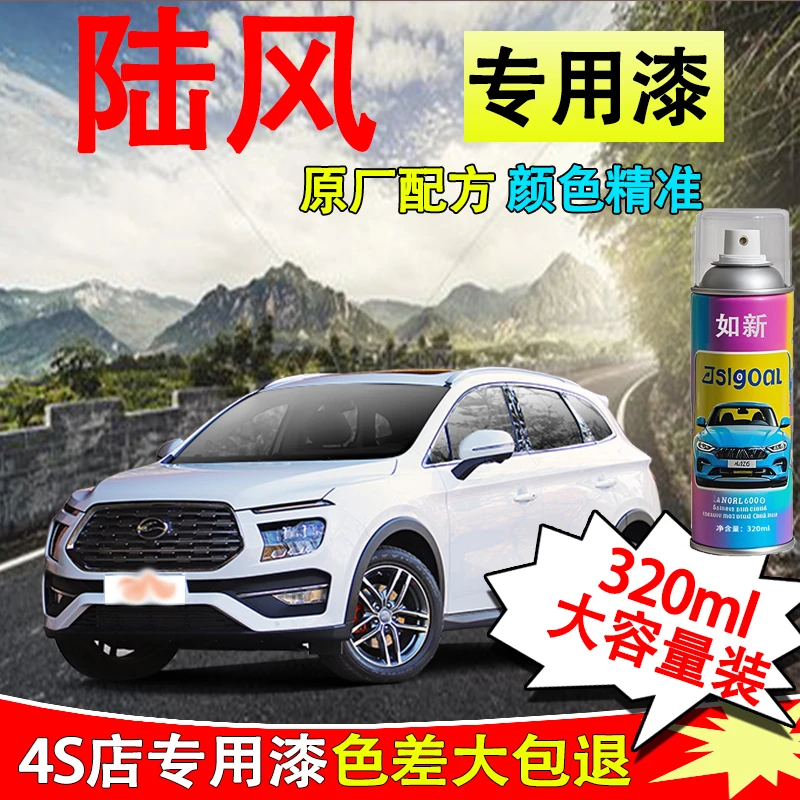【80】陆风X2/X5/X7专用汽车自喷漆划痕修复神器玉白色原厂漆防锈