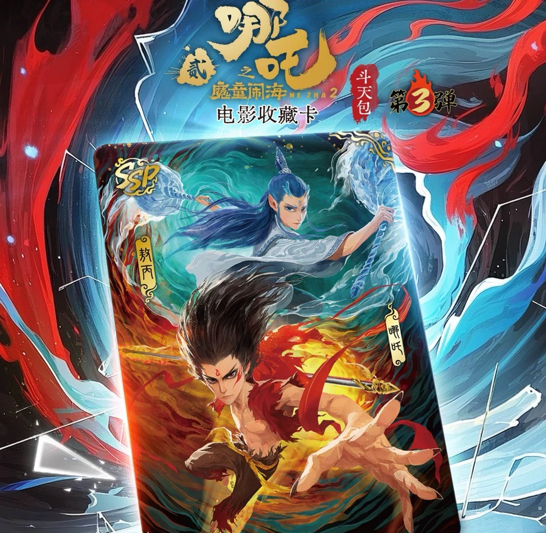 卡游【强娶龙族】哪吒斗天包第三弹