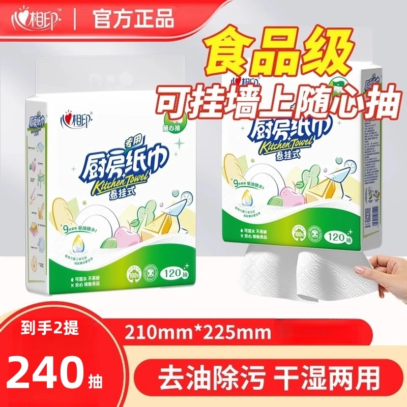 心相印厨房纸巾挂式卫生吸油吸水厨房用纸悬挂式厨房抽纸120抽