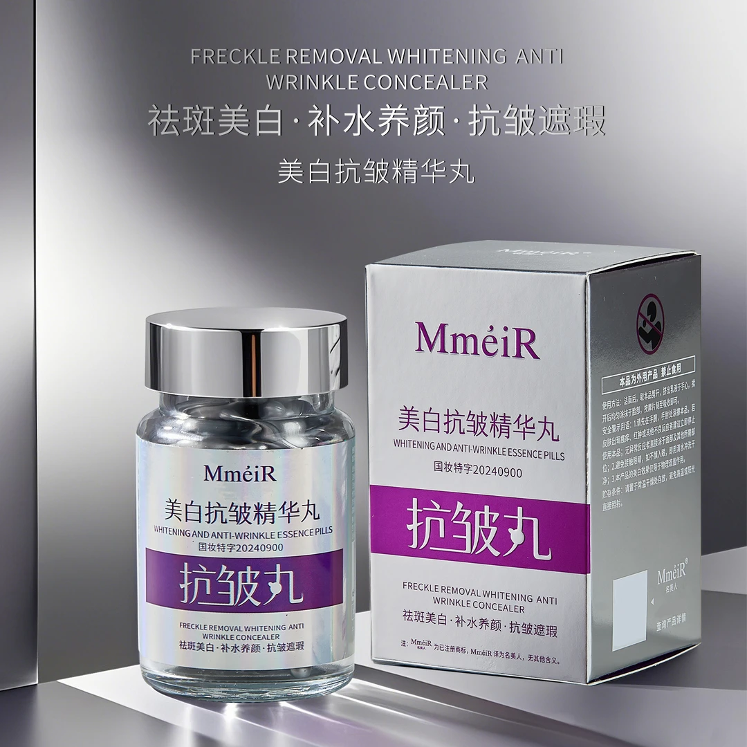 【官方正品】名美人美白抗皱精华丸补水保湿紧致提拉温和滋润