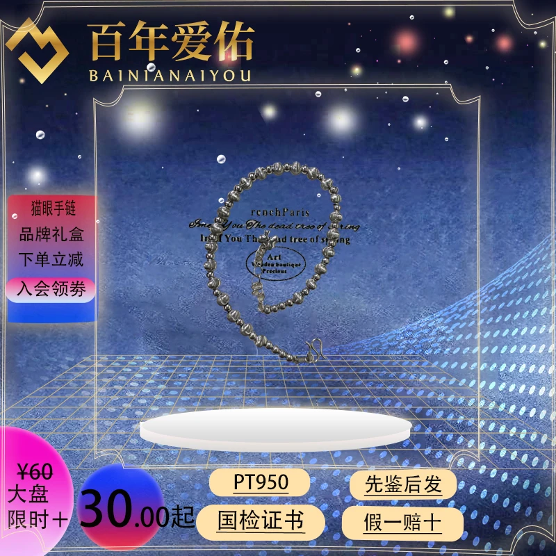 百年爱佑铂金950猫眼珠珠手链时尚气质轻奢送女友爱人生日礼物