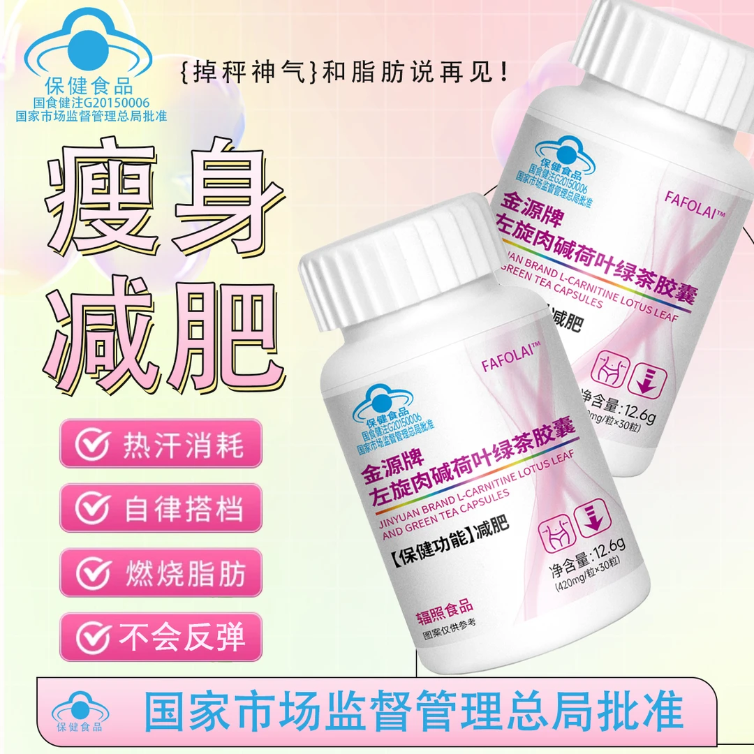 【拍1发6瓶】减肥胶囊 左旋肉碱荷叶绿茶胶囊掉秤神气30粒/瓶