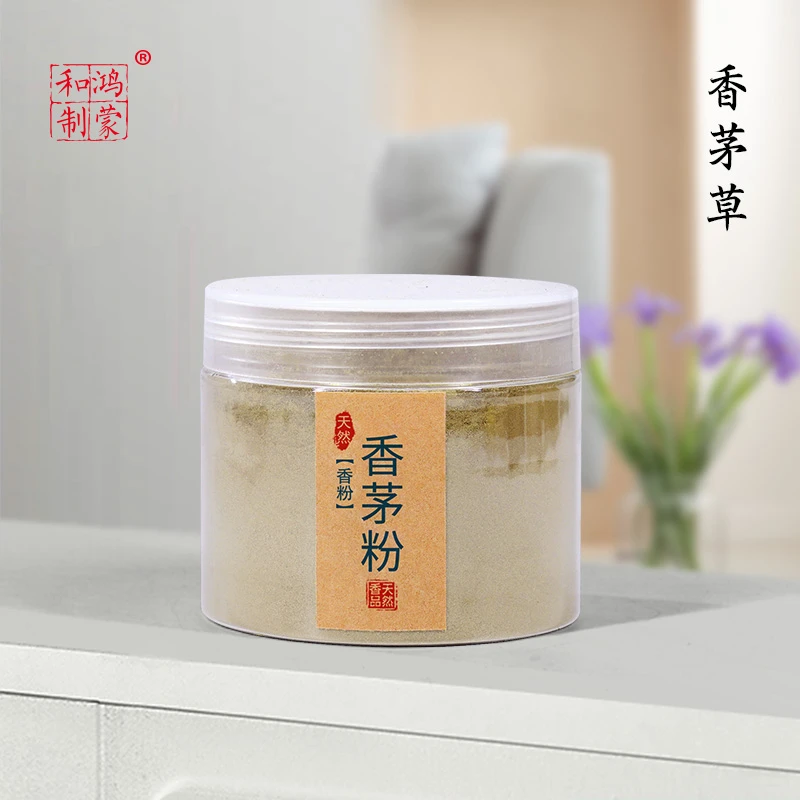 鸿蒙和制 香茅香粉50克 天然香粉香薰电熏