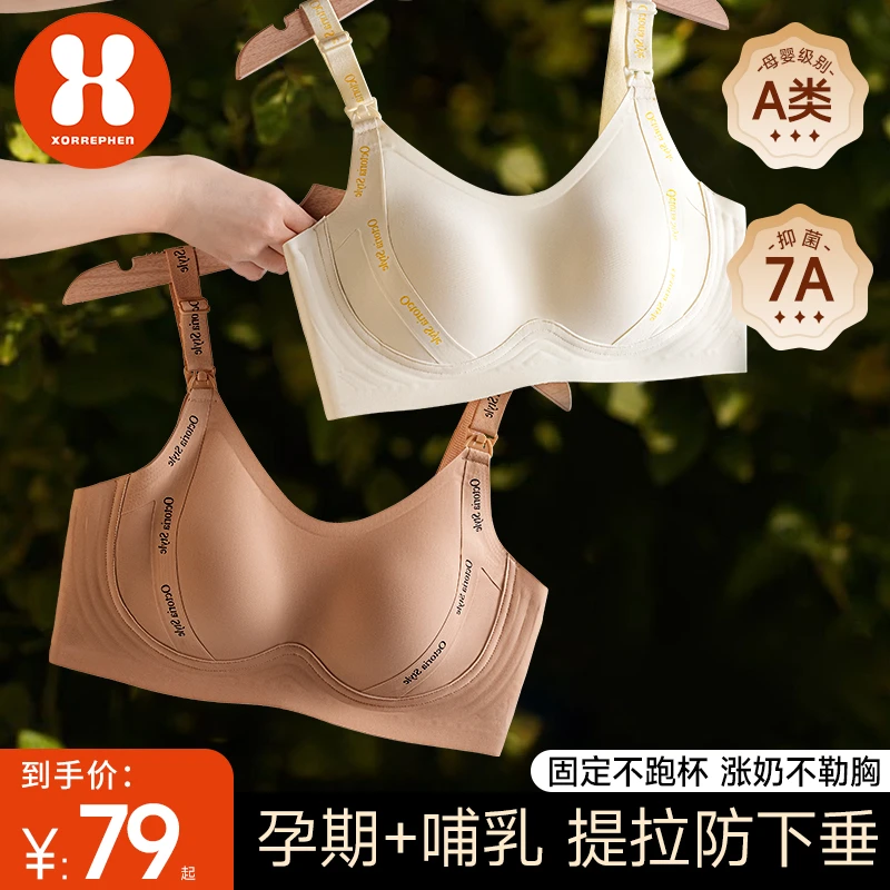 奢芬孕妇小辣条哺乳内衣防下垂聚拢产后喂奶怀孕期胸罩母乳文胸