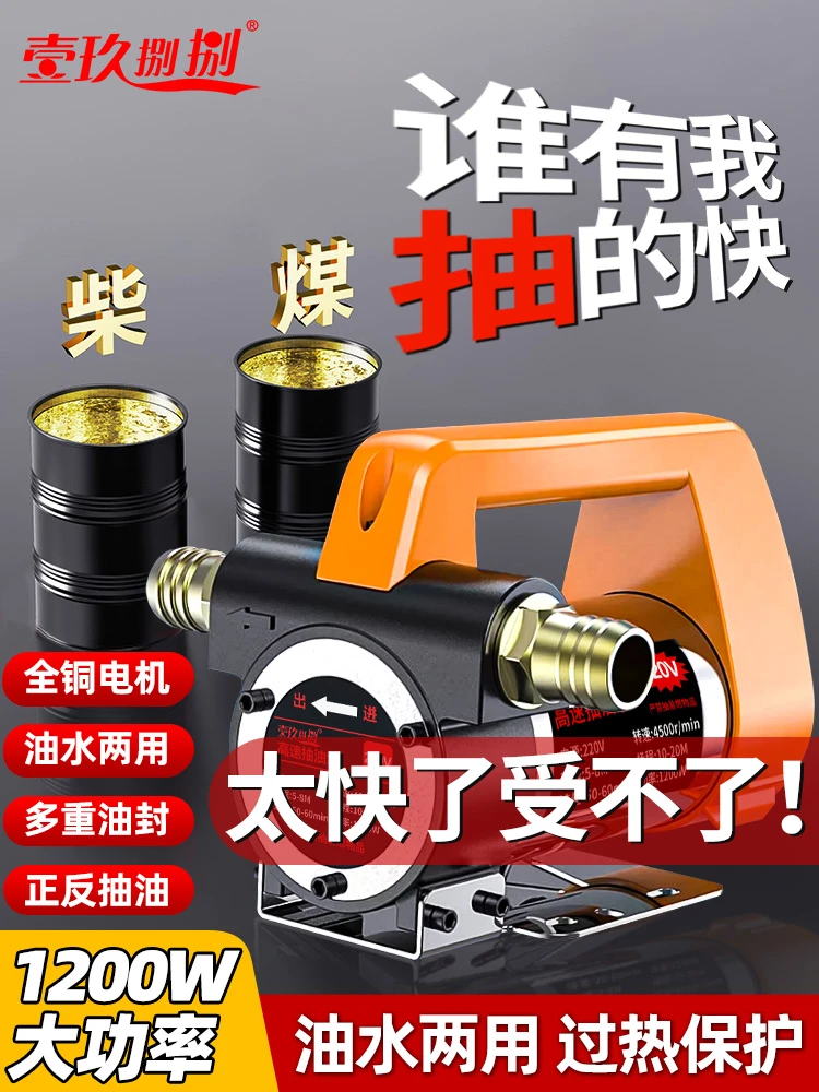 电动抽油泵12V24V小型加油机220V通用自吸泵柴油泵抽水泵加油神器