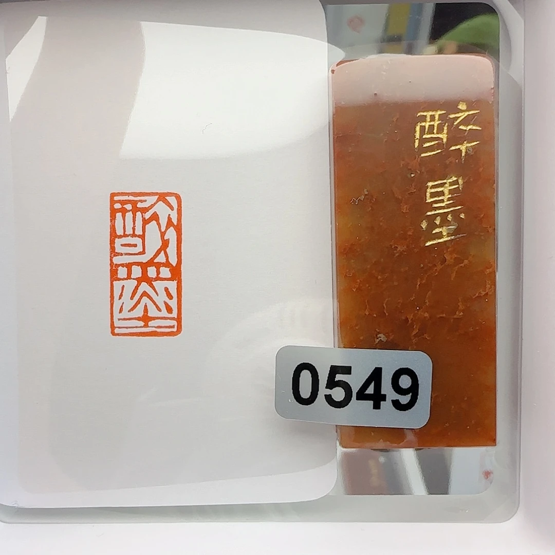 寿山石印石醉墨1×2