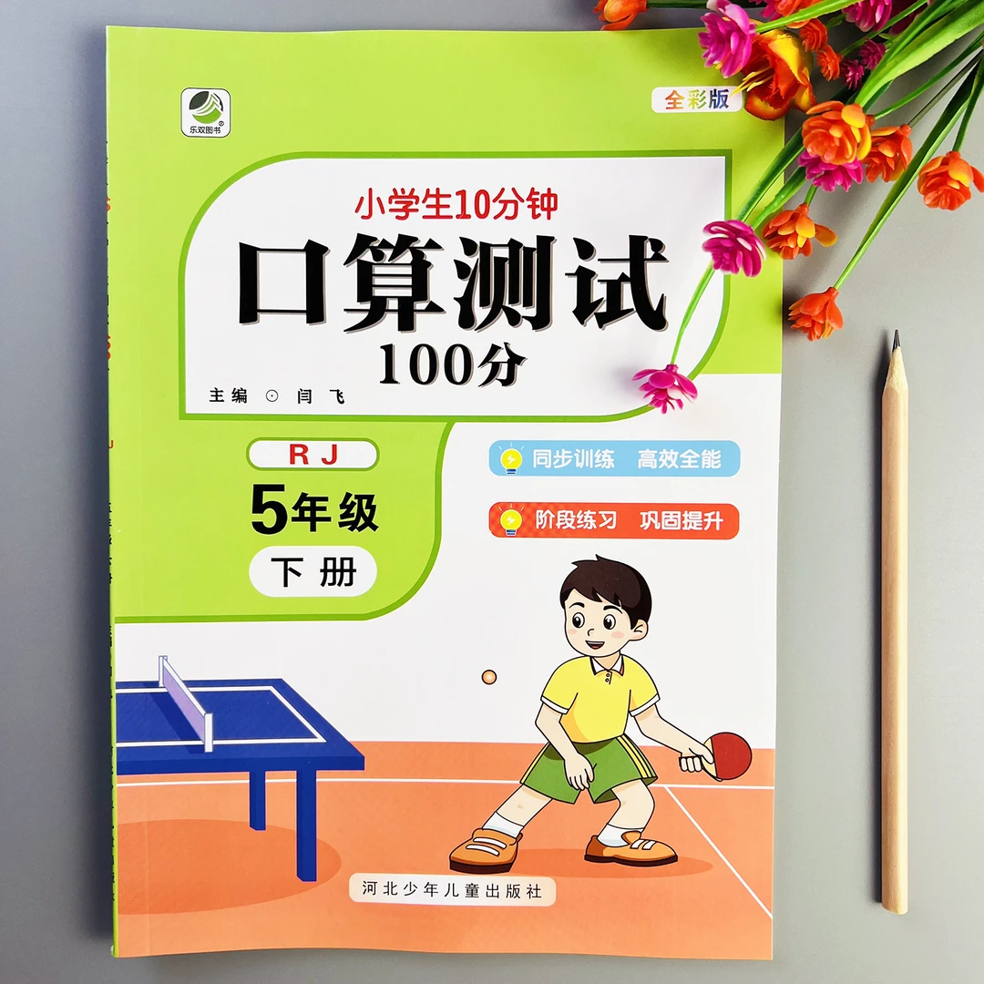 口算测试100分人教版五年级下册数学口算题人教版计算题强化训练