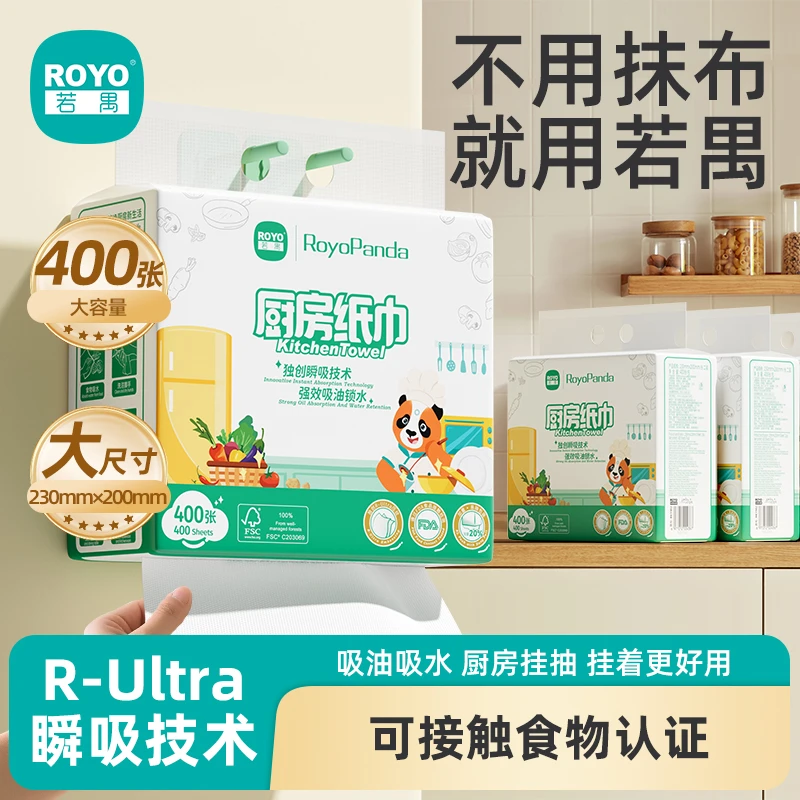 ROYO/若禺懒人必备厨房纸悬挂式厨房专用纸巾吸油吸水食物专用纸