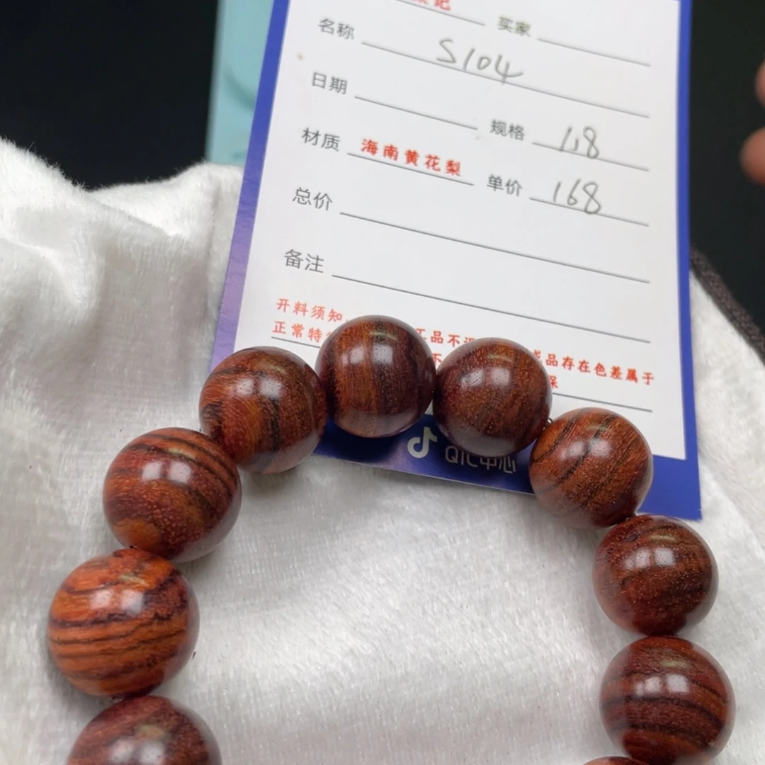 黄花梨/降香黄檀手串18s 104