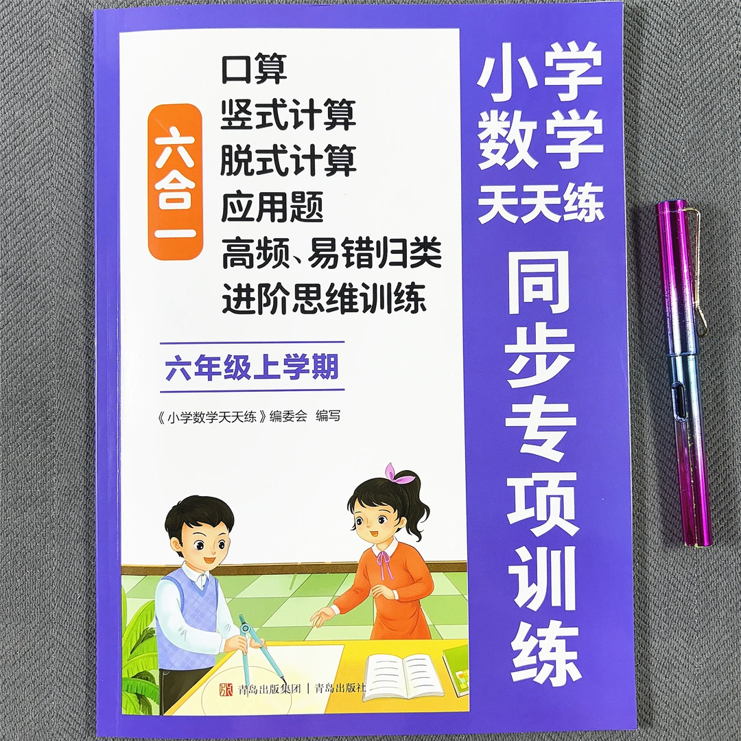 人教版六年级上册数学同步练习题口算竖式脱式应用题解方程易错题