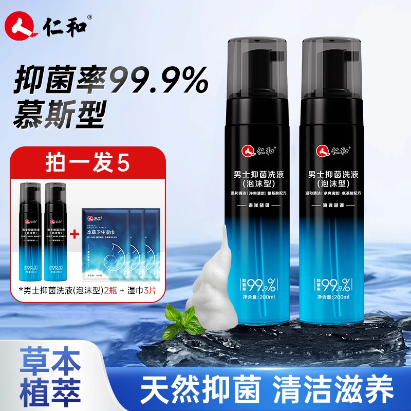 仁和男士抑菌私护洗液私处净味止痒温和清爽私密清洁专用护理泡沫
