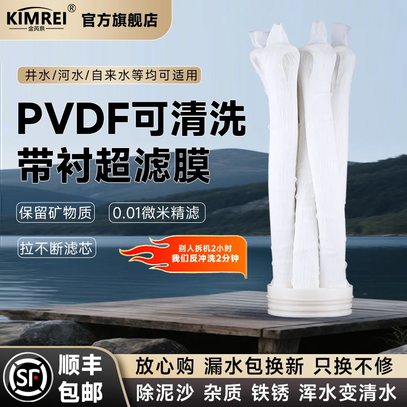 不锈钢卡箍净水器通用滤芯手洗超滤膜外压PVDF带衬膜扯不断黄泥水