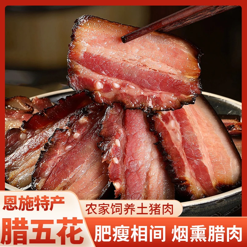 正宗五花腊肉土猪肉柴火农家自制烟燻肉後腿腌肉腊味称重