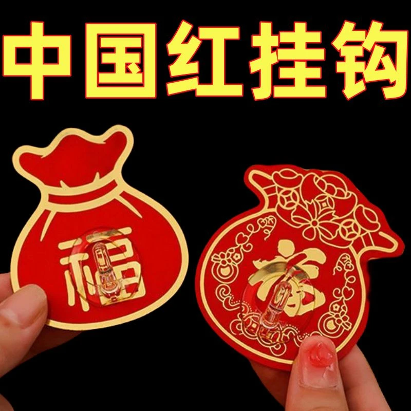 新款喜庆多功能红色挂钩自粘免打孔粘钩