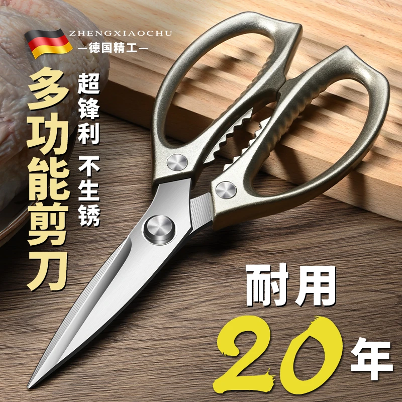 德国精工剪刀厨房专用多功能强力剪鸡鸭鹅骨头不锈钢杀鱼剪子家用