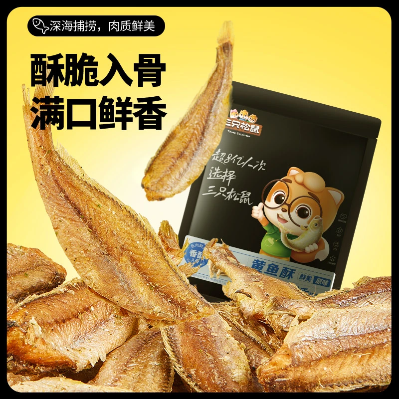 三只松鼠黄鱼酥250g/袋香酥小黄鱼海味熟食休闲零食小吃即食BY