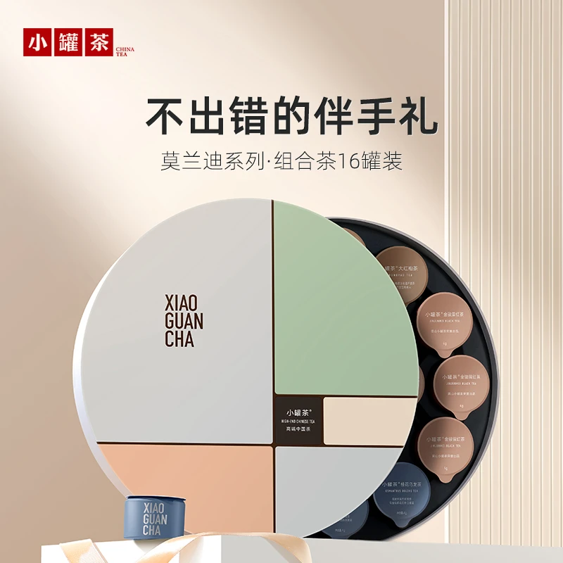 小罐茶莫兰迪16罐乌龙茶红茶大红袍金骏眉茉莉花茶茶叶礼盒送礼