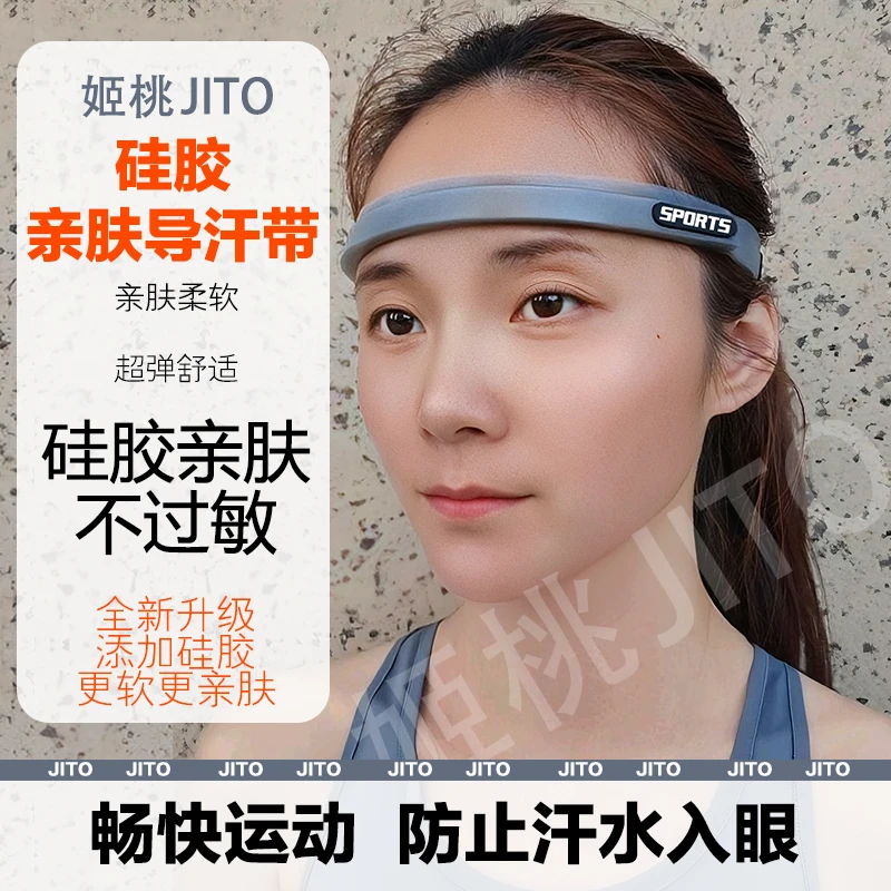 二代硅胶导汗带防汗排汗阻汗带马拉松越野跑步篮球骑行健身发带