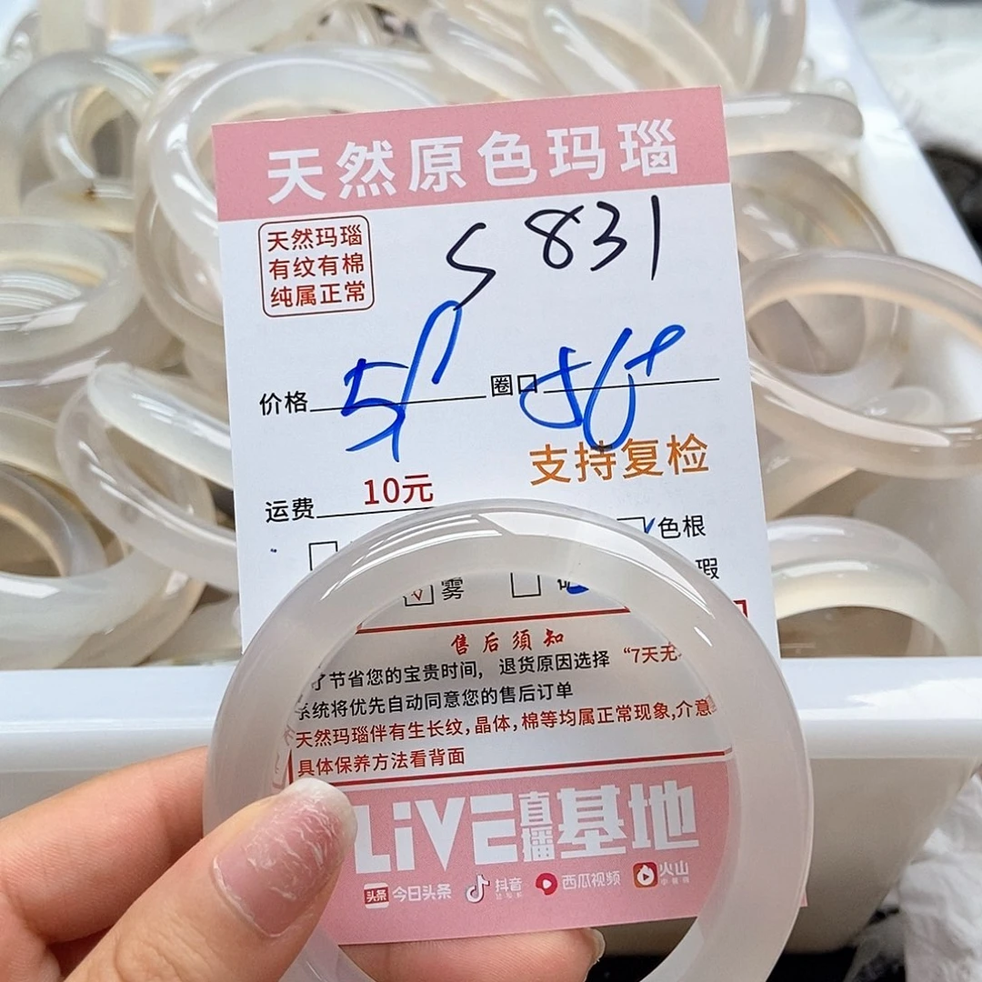 玛瑙/玉髓手镯未镶嵌转****生831