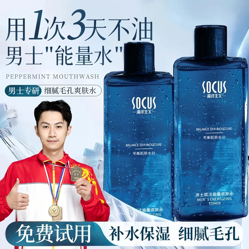 【人民好物】男士爽肤水补水保湿控油收缩毛孔学生党水乳液大容量