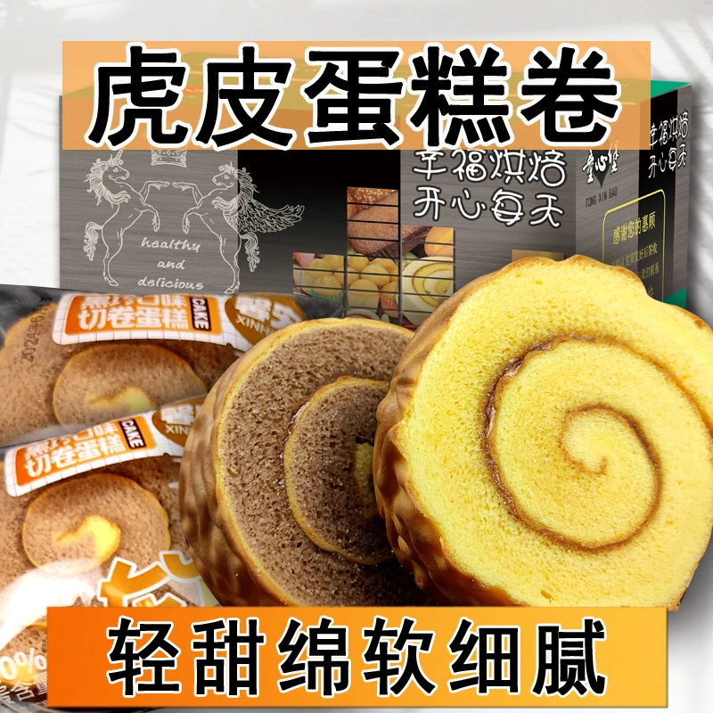 手工年轮厚切虎皮蛋糕卷巧克力卷瑞士卷营养早餐休闲零食代餐甜品
