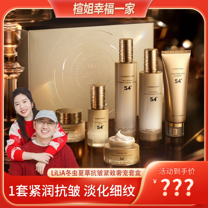 【楦姐福利专享】LiLiA冬虫夏草抗皱紧致奢宠6件套礼盒淡化细纹
