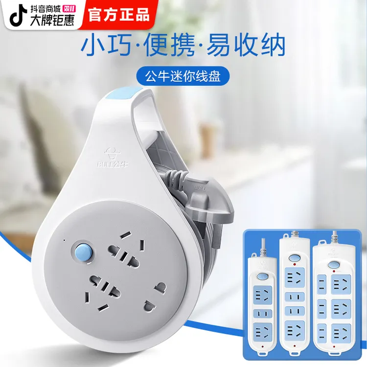 公牛插座家用迷你过热保护多功能电缆盘延长便携插排大功率插座
