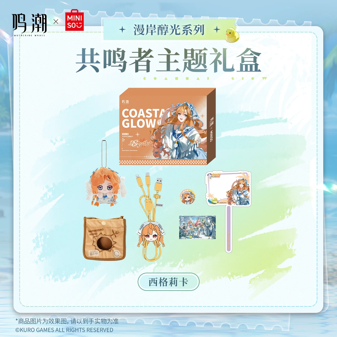【名创优品X鸣潮联名】漫岸醇光系列共鸣者主题礼盒(西格莉卡)