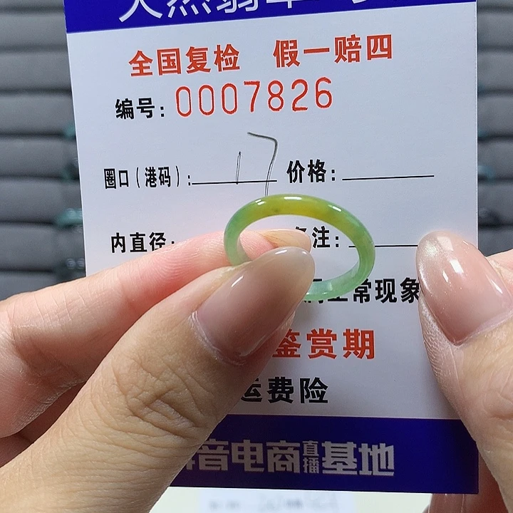 翡翠未镶嵌戒圈7826