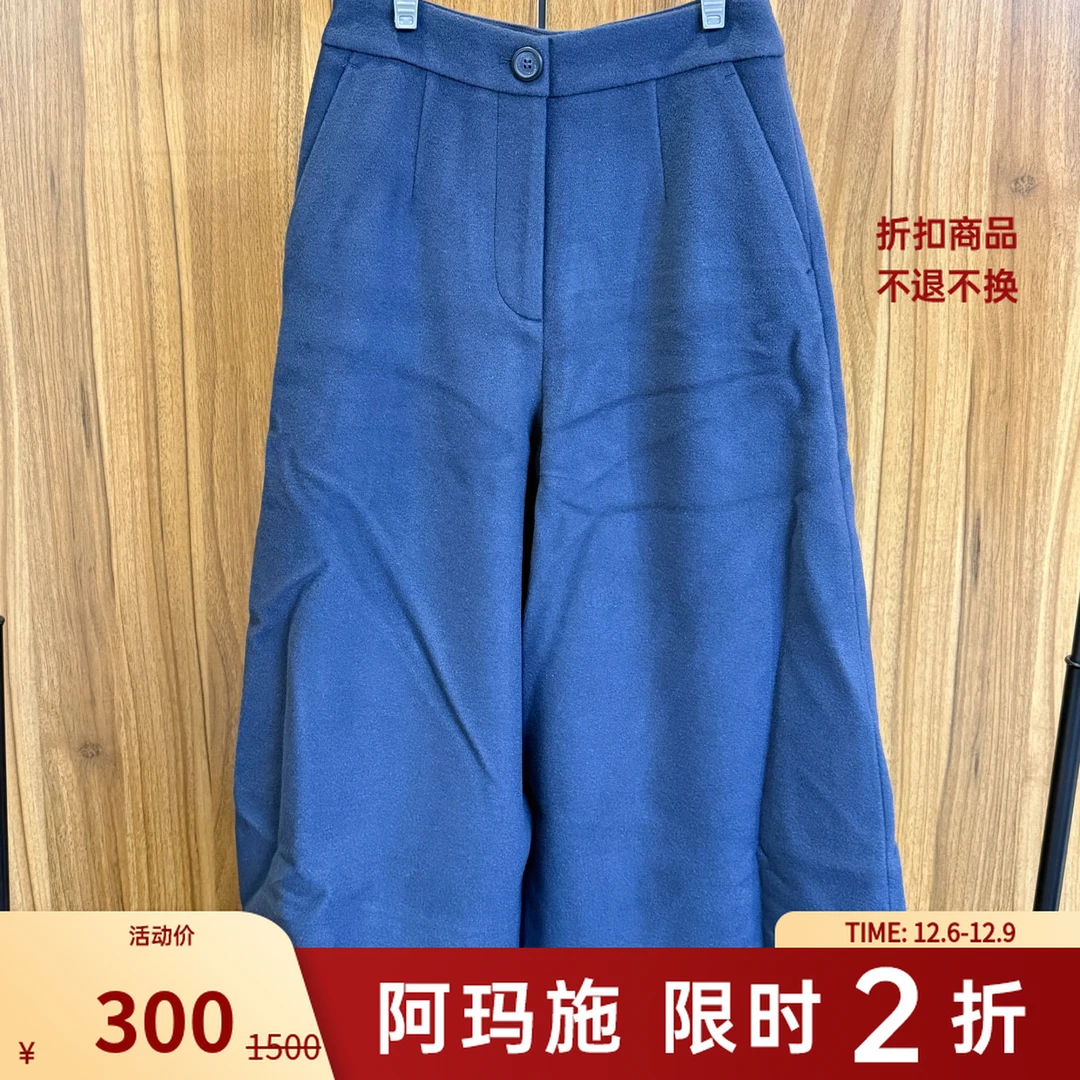 【二折商品，不退不换】阿玛施AMASS羊毛阔腿裤5100348
