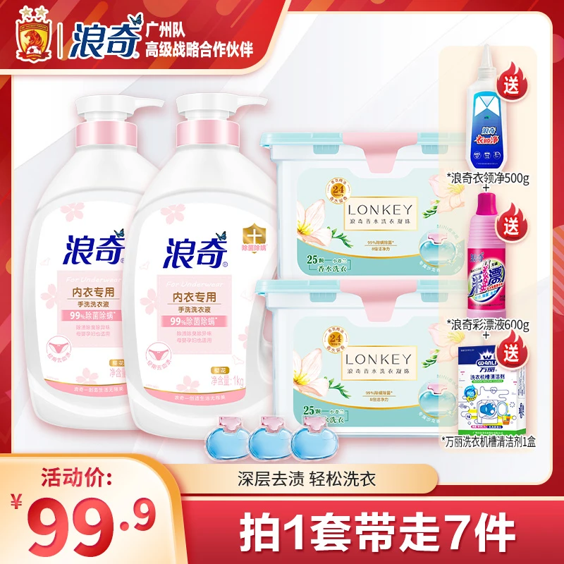 浪奇香水洗衣凝珠樱花内衣洗衣液彩漂液衣领净