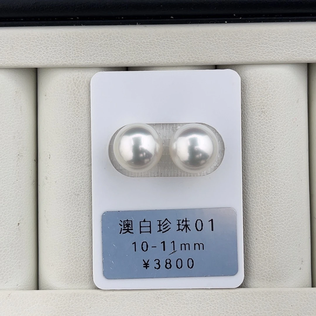 定制海水珍珠未镶嵌裸珠正圆极光澳白对珠10-11