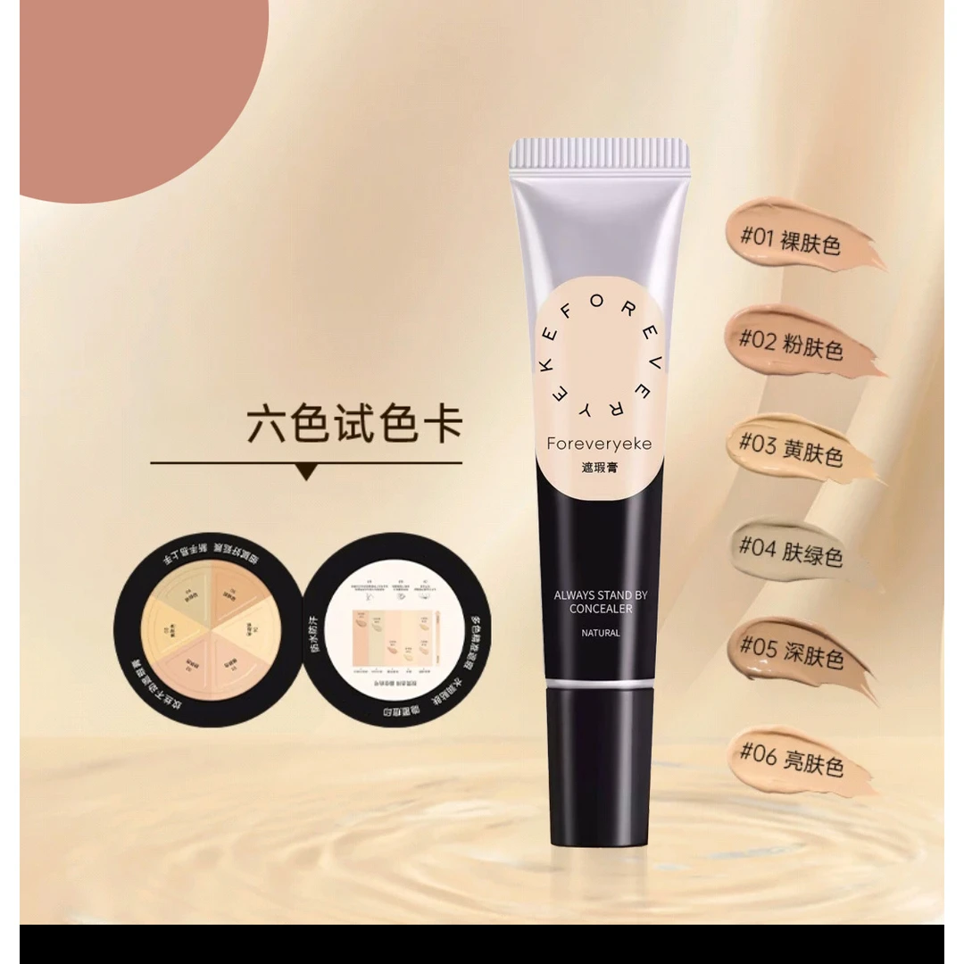 遮瑕膏遮暇遮瑕液遮黑眼圈斑点不脱妆法令纹干油皮学生B393