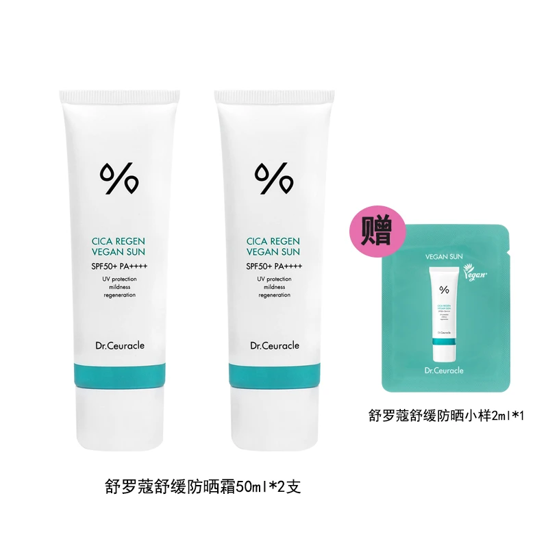 舒罗蔻积雪草水润防晒霜高倍防晒隔离紫外线不假白spf50pa++++